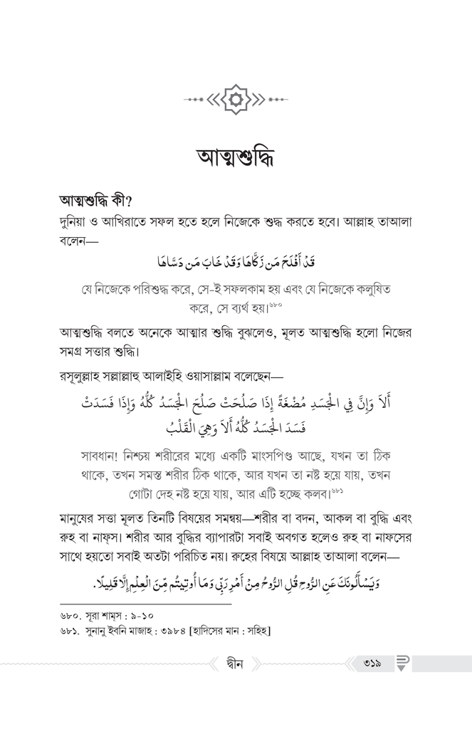 দ্বীন – কী, কেন, কীভাবে?17.jpg