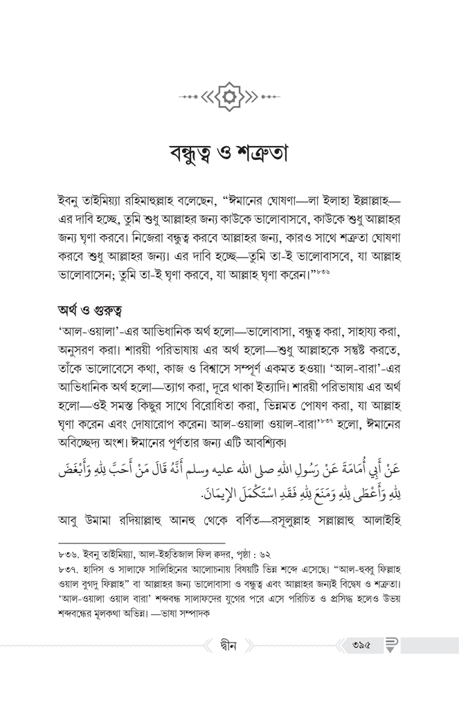 দ্বীন – কী, কেন, কীভাবে?23.jpg