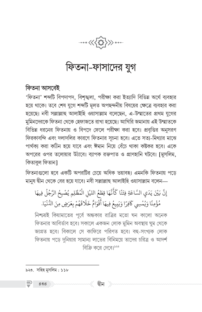 দ্বীন – কী, কেন, কীভাবে?24.jpg