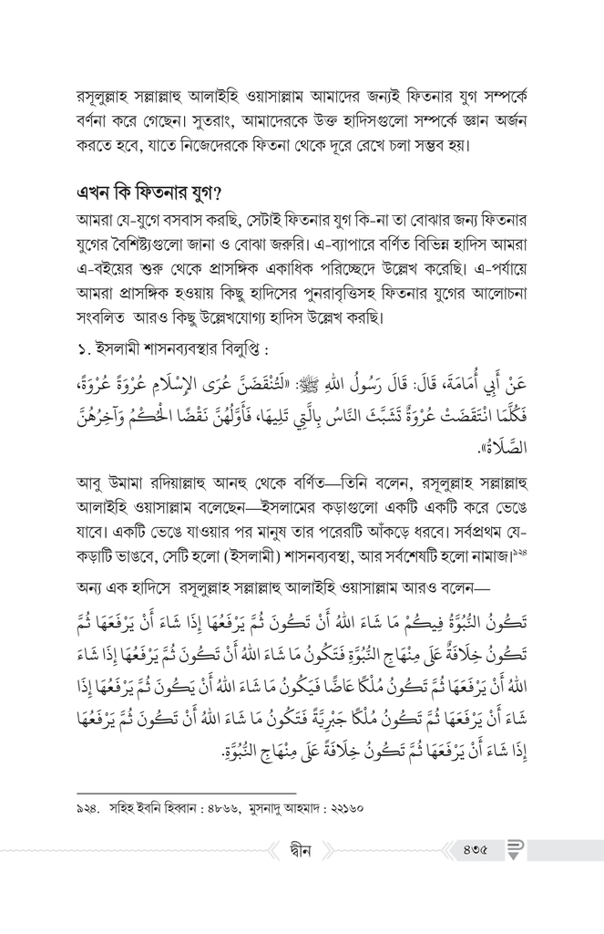 দ্বীন – কী, কেন, কীভাবে?25.jpg