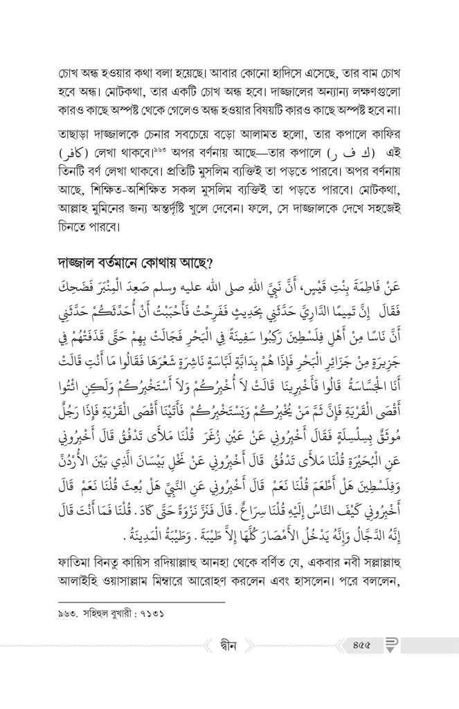 দ্বীন – কী, কেন, কীভাবে?27.jpg