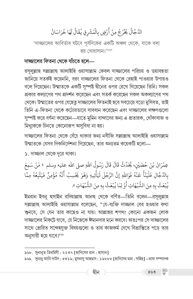 দ্বীন – কী, কেন, কীভাবে?28.jpg