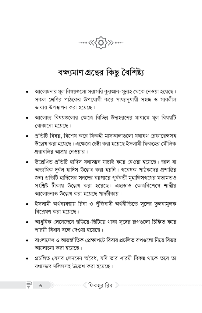 ফিকহুর রিবা2.jpg