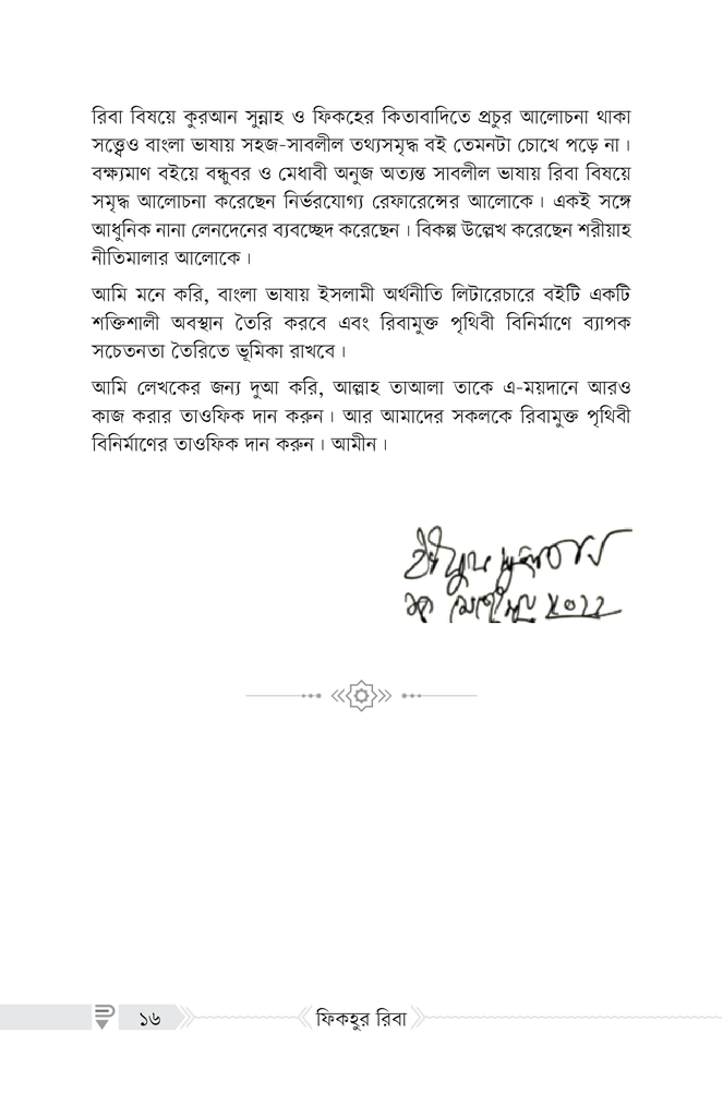 ফিকহুর রিবা4.jpg