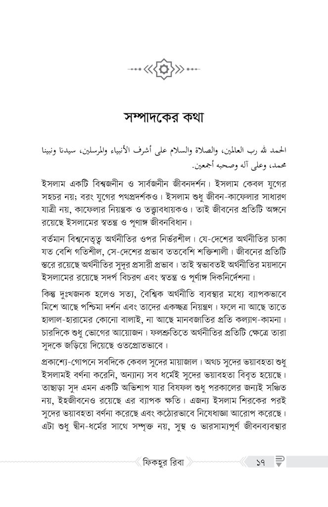 ফিকহুর রিবা5.jpg
