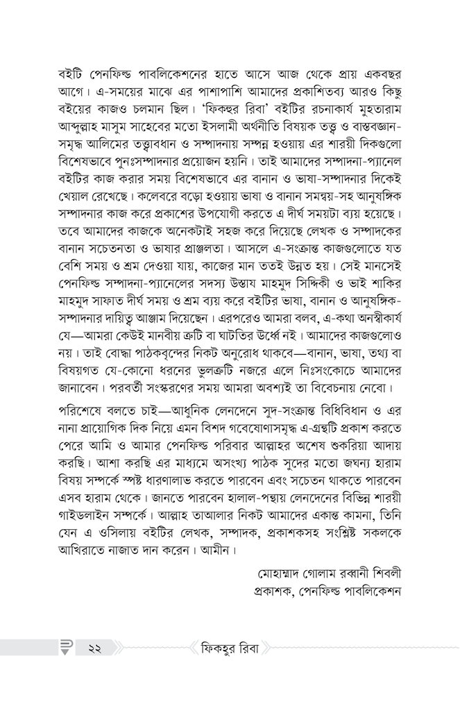 ফিকহুর রিবা8.jpg