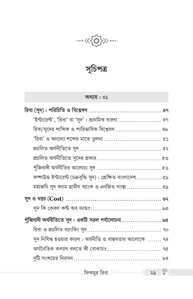 ফিকহুর রিবা9.jpg