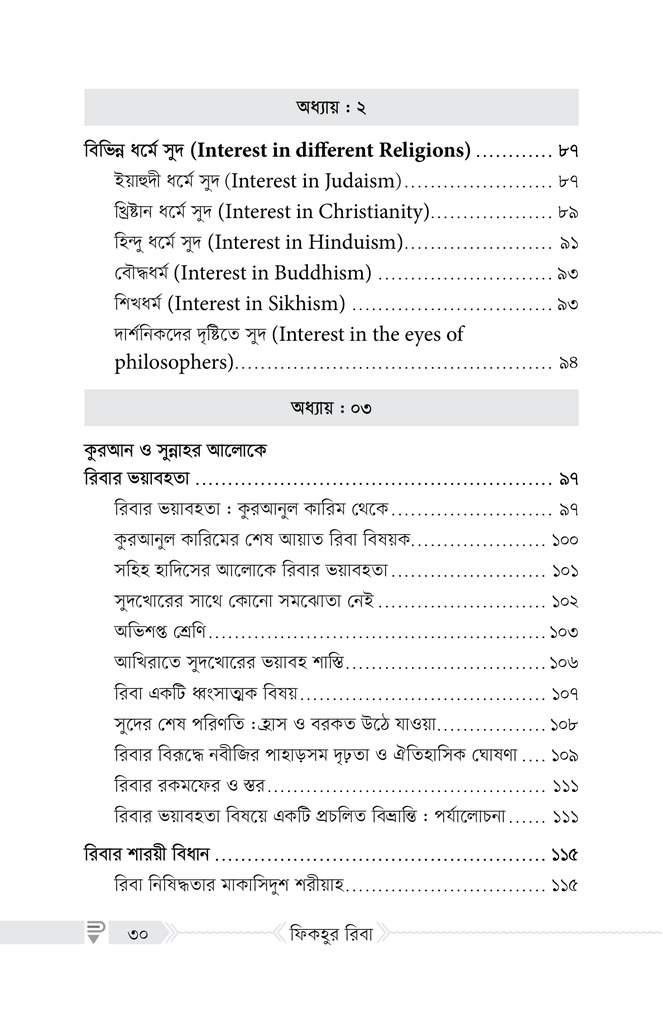 ফিকহুর রিবা10.jpg