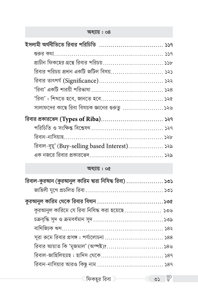 ফিকহুর রিবা11.jpg