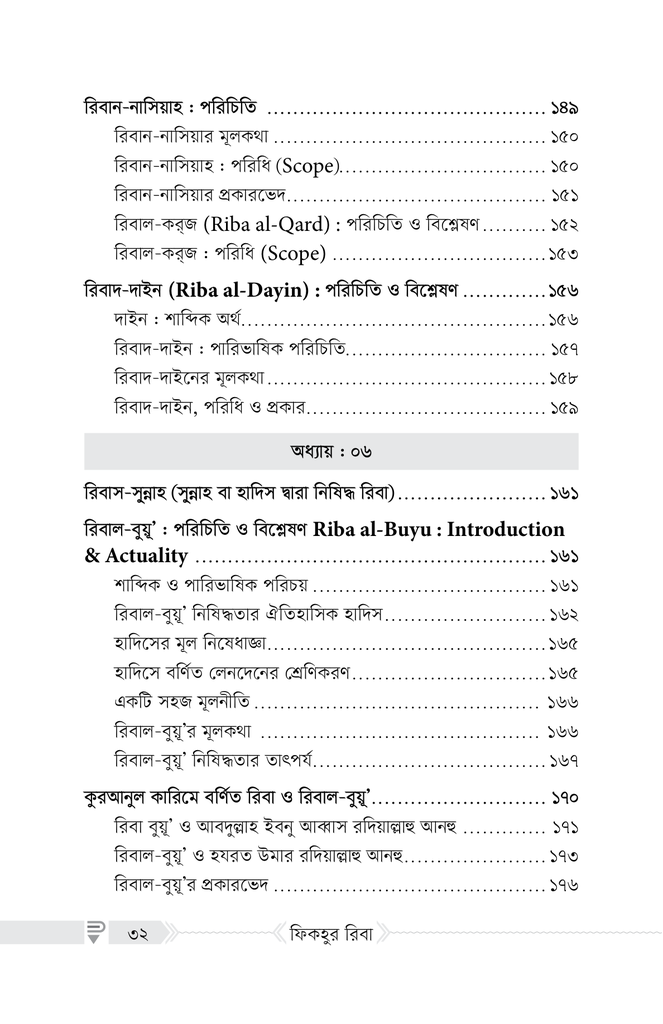ফিকহুর রিবা12.jpg