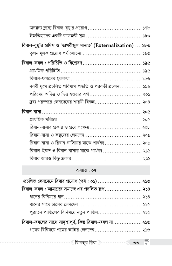 ফিকহুর রিবা13.jpg