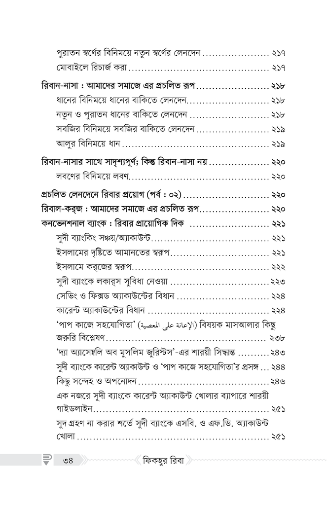 ফিকহুর রিবা14.jpg