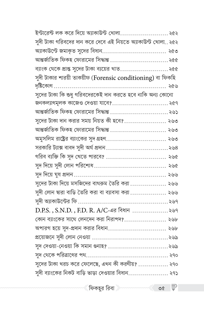 ফিকহুর রিবা15.jpg