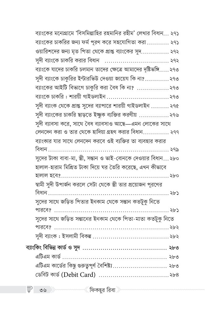 ফিকহুর রিবা16.jpg