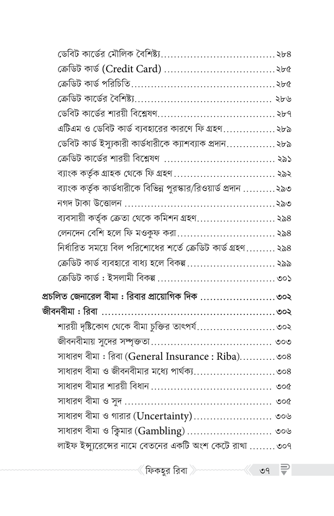 ফিকহুর রিবা17.jpg
