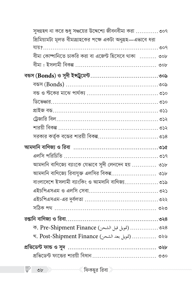 ফিকহুর রিবা18.jpg