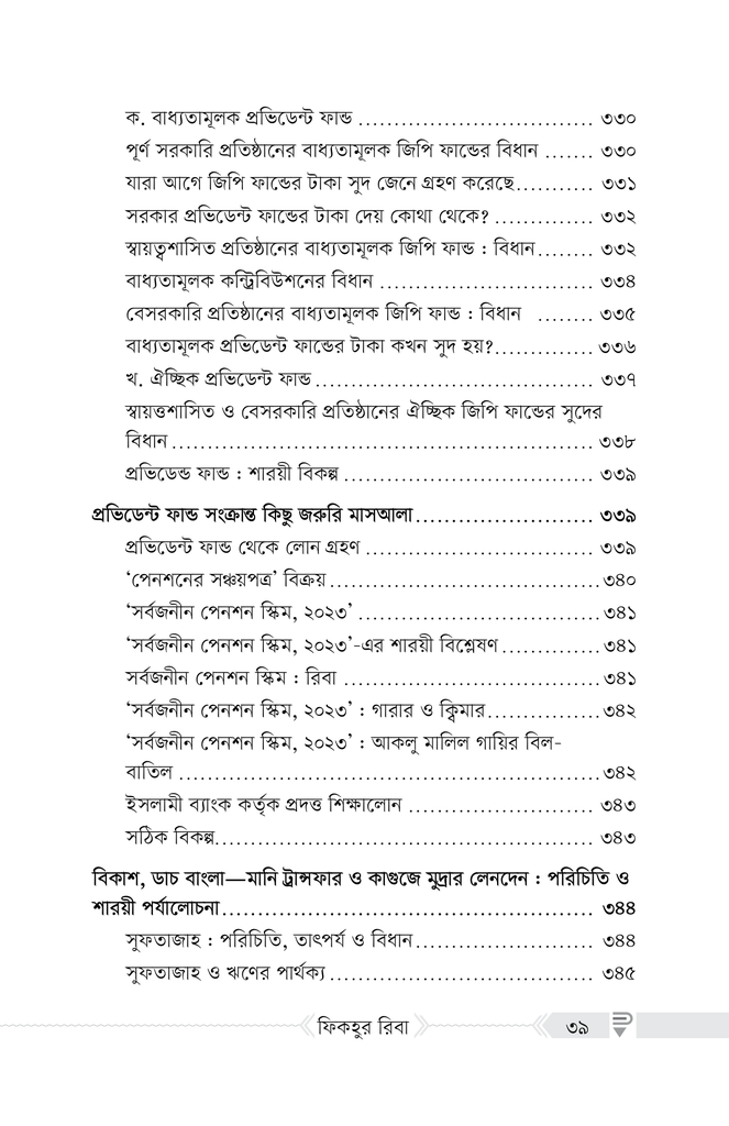 ফিকহুর রিবা19.jpg