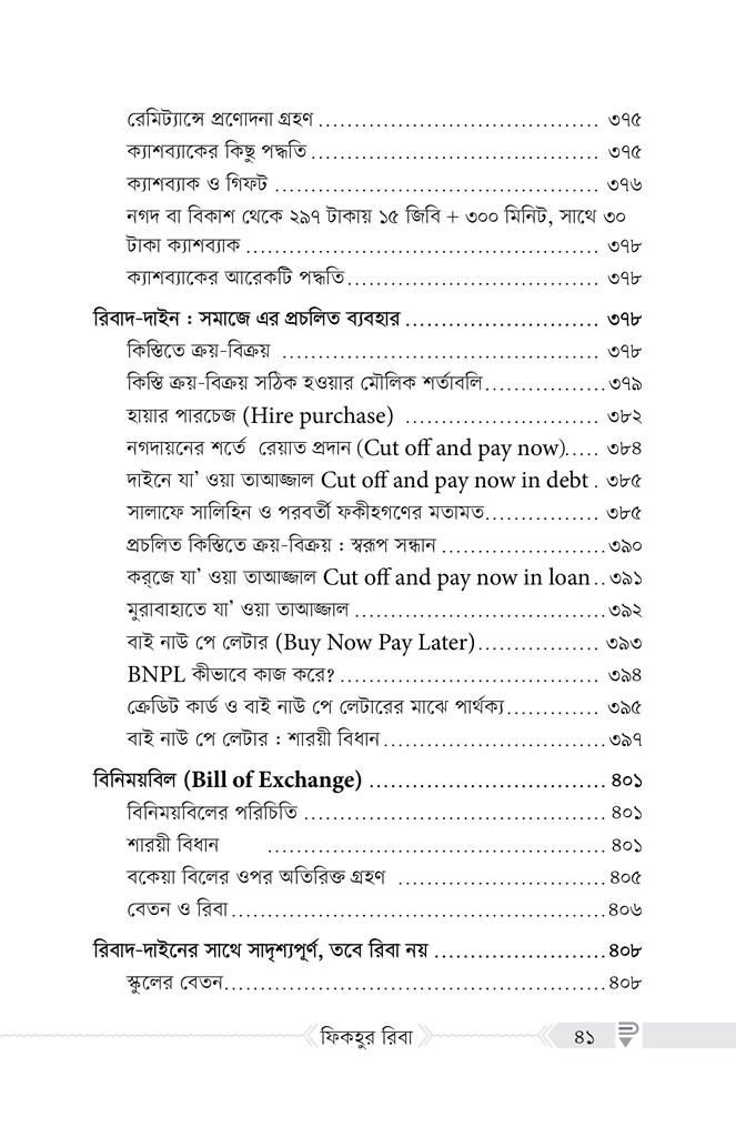 ফিকহুর রিবা21.jpg
