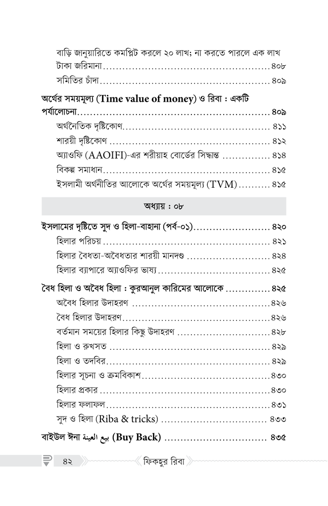 ফিকহুর রিবা22.jpg