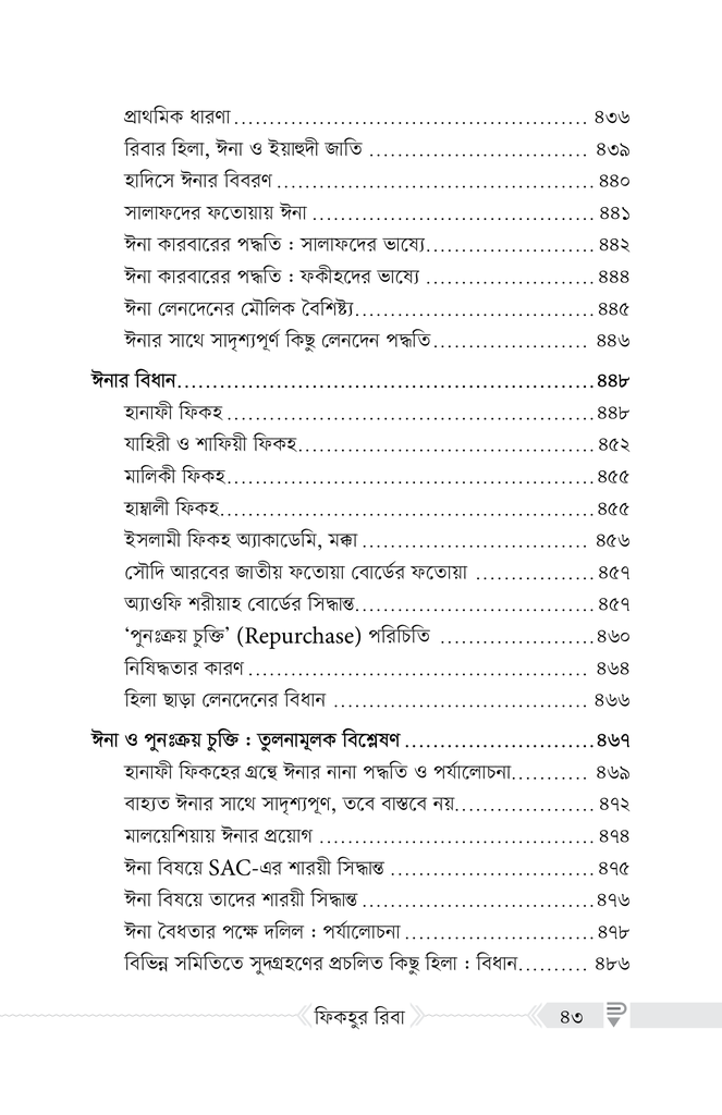 ফিকহুর রিবা23.jpg