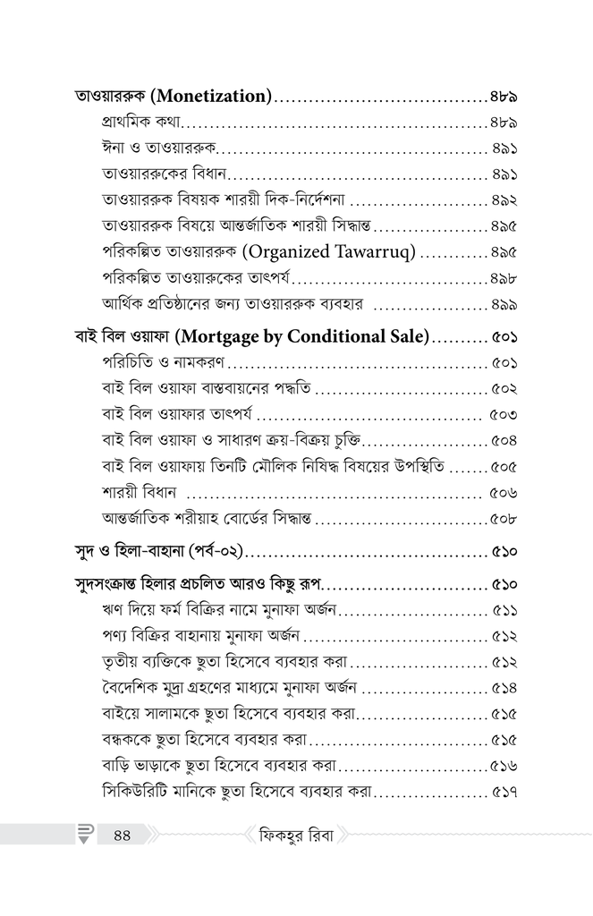 ফিকহুর রিবা24.jpg