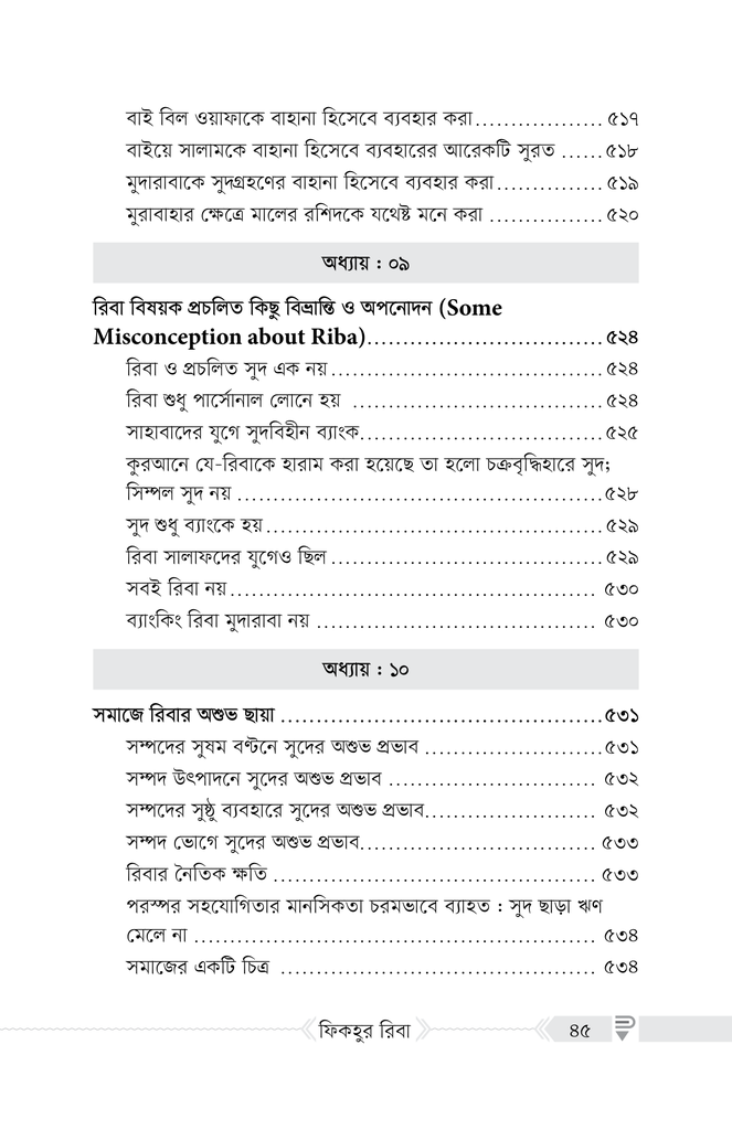 ফিকহুর রিবা25.jpg