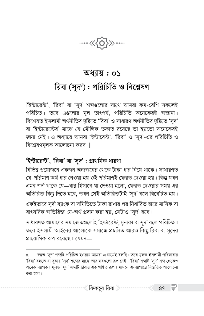 ফিকহুর রিবা27.jpg