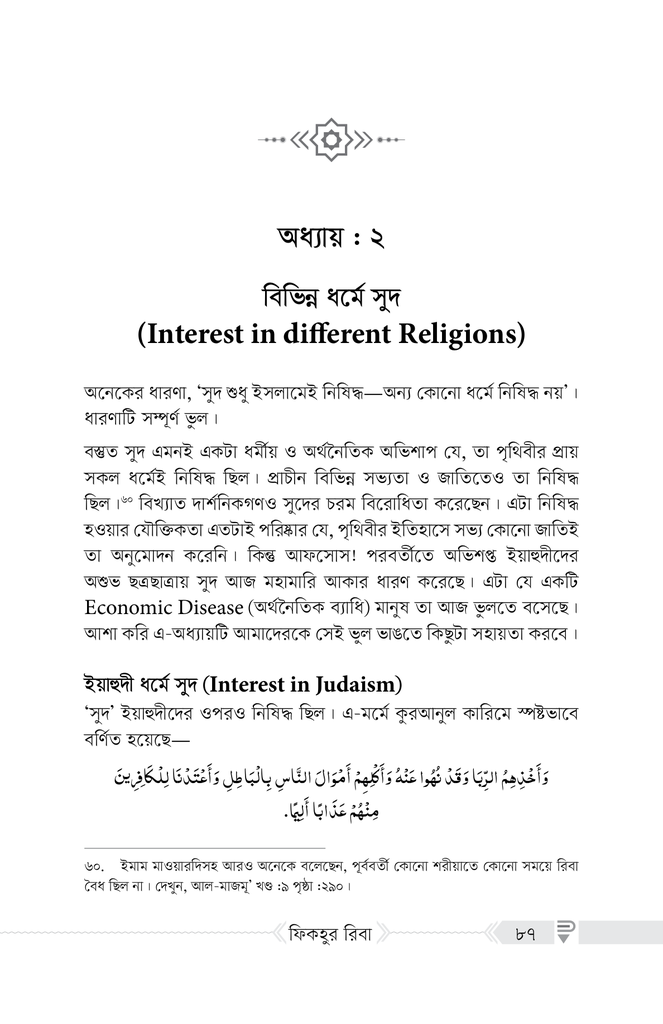 ফিকহুর রিবা28.jpg