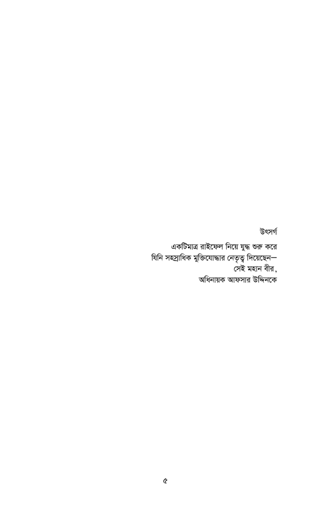 মুক্তিযুদ্ধের শব্দসৈনিক3.jpg