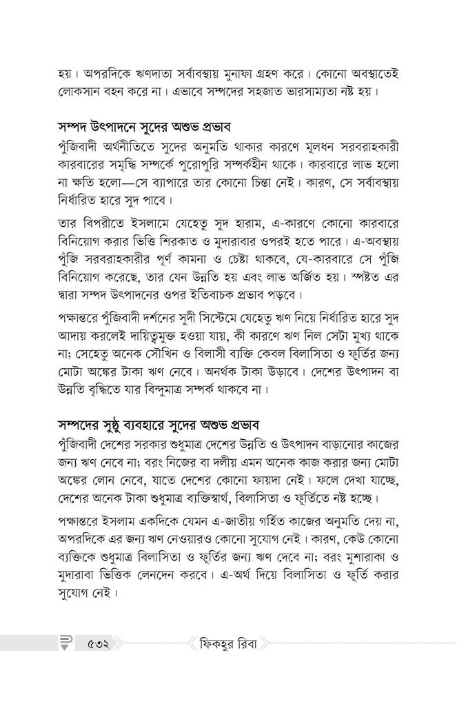ফিকহুর রিবা32.jpg