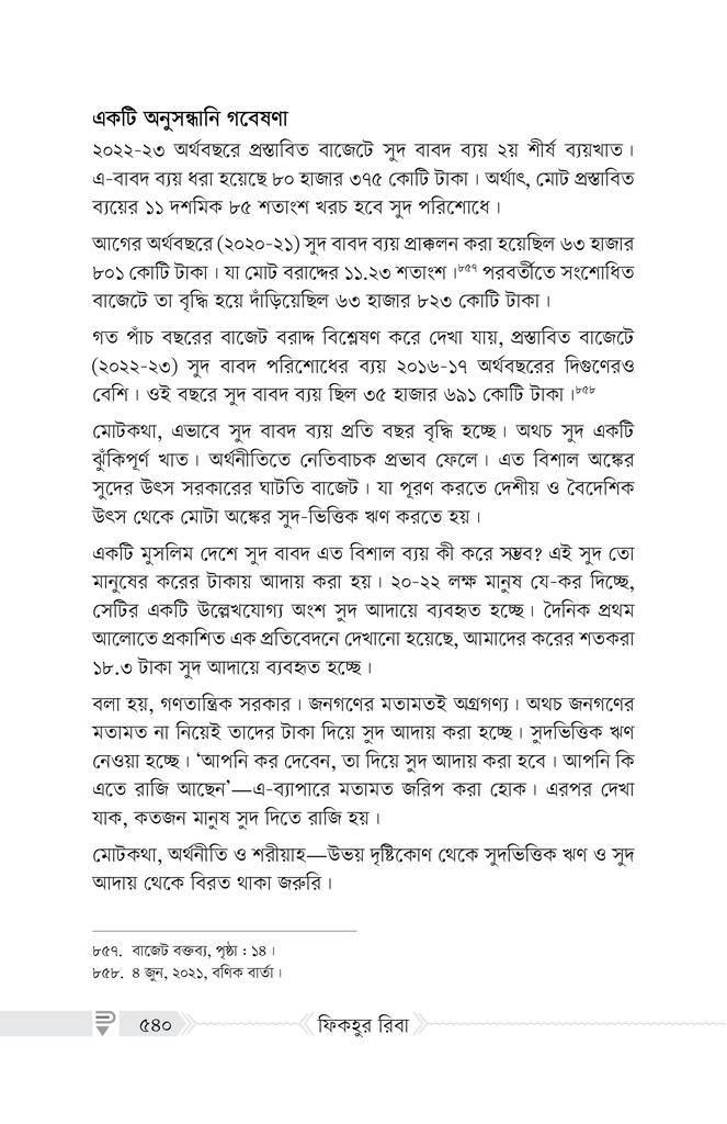 ফিকহুর রিবা33.jpg