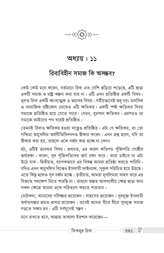ফিকহুর রিবা34.jpg