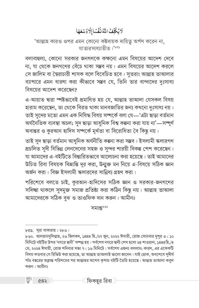 ফিকহুর রিবা35.jpg