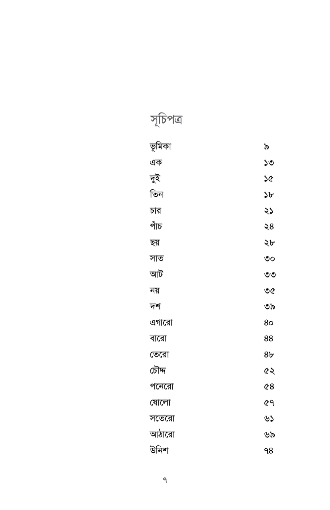 মুক্তিযুদ্ধের শব্দসৈনিক5.jpg