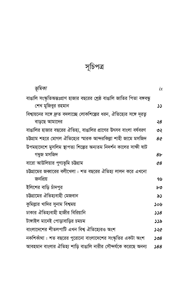 বাংলার ঐতিহ্য বাঙালির গৌরব3.jpg