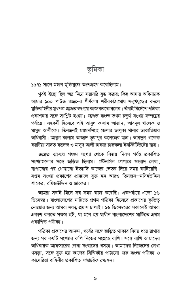 মুক্তিযুদ্ধের শব্দসৈনিক7.jpg