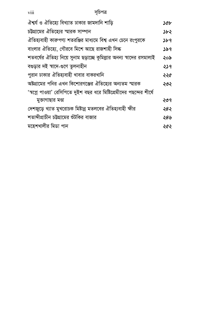 বাংলার ঐতিহ্য বাঙালির গৌরব4.jpg