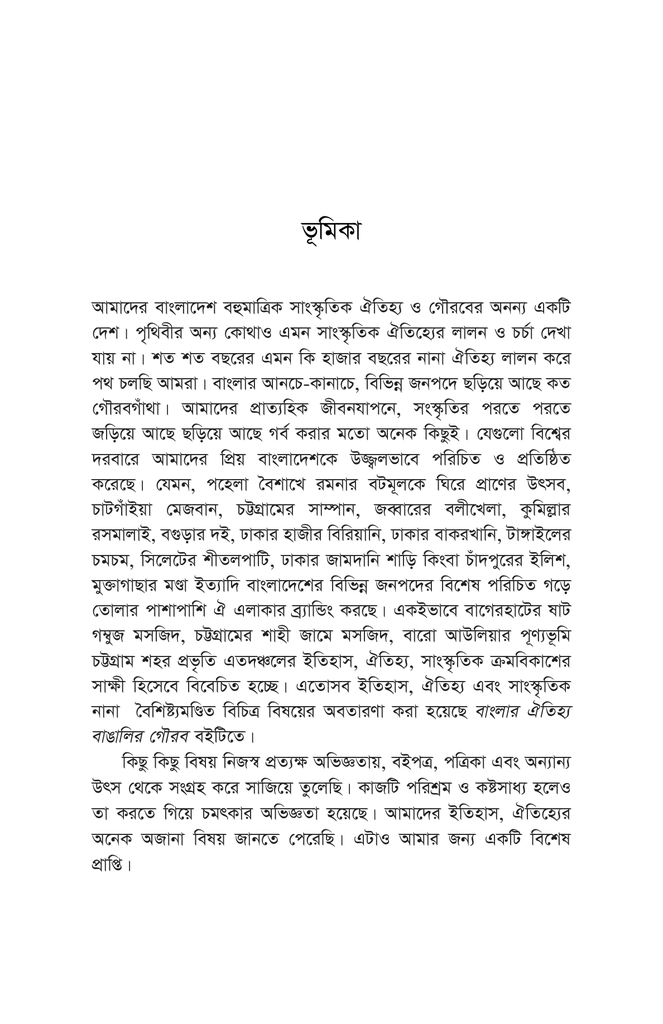 বাংলার ঐতিহ্য বাঙালির গৌরব5.jpg