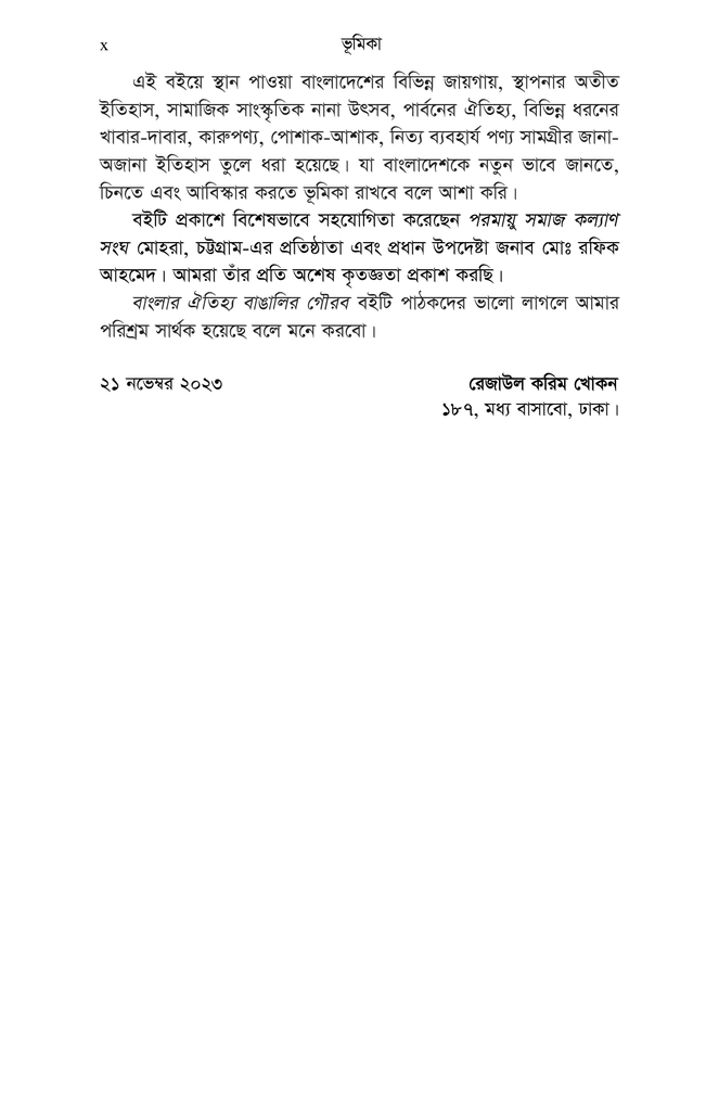 বাংলার ঐতিহ্য বাঙালির গৌরব6.jpg