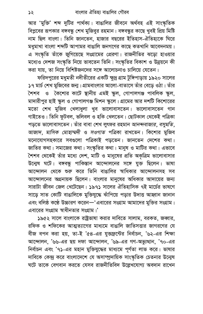বাংলার ঐতিহ্য বাঙালির গৌরব8.jpg