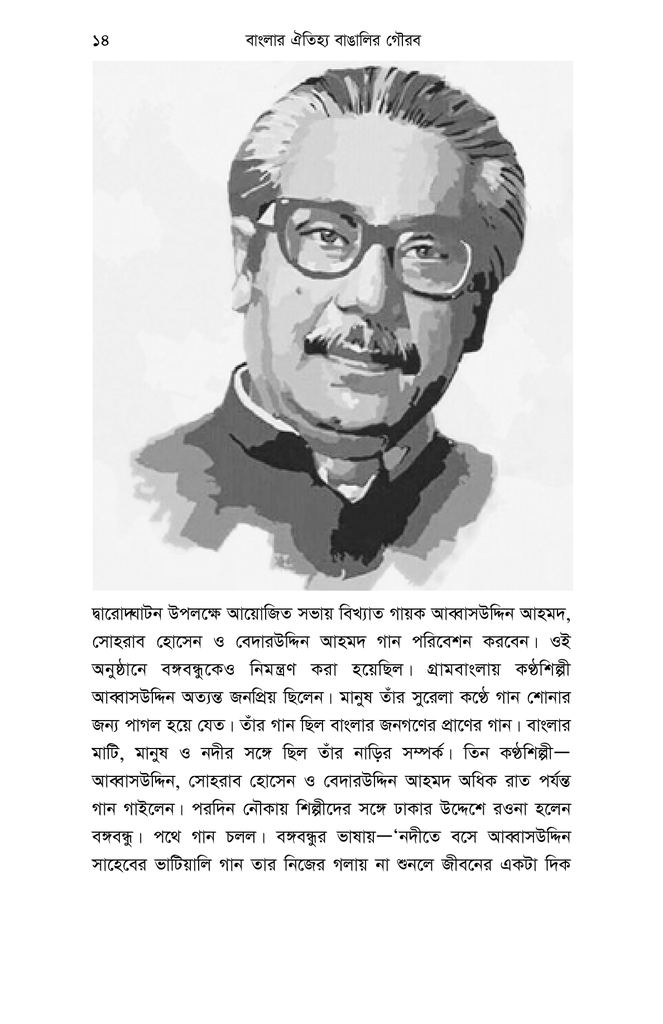 বাংলার ঐতিহ্য বাঙালির গৌরব10.jpg
