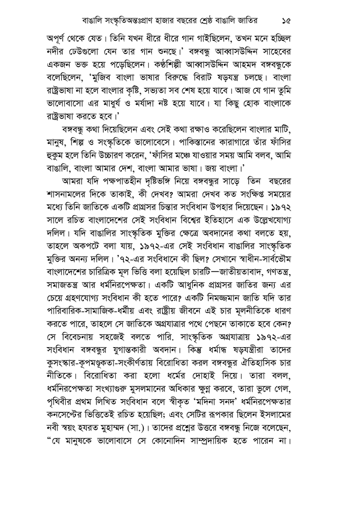 বাংলার ঐতিহ্য বাঙালির গৌরব11.jpg