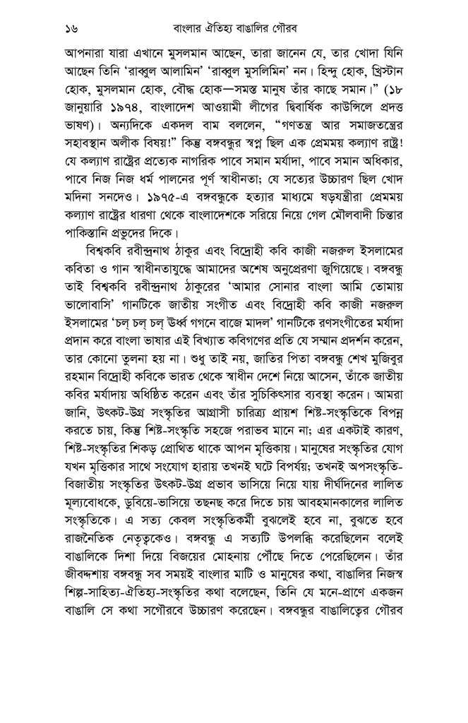 বাংলার ঐতিহ্য বাঙালির গৌরব12.jpg