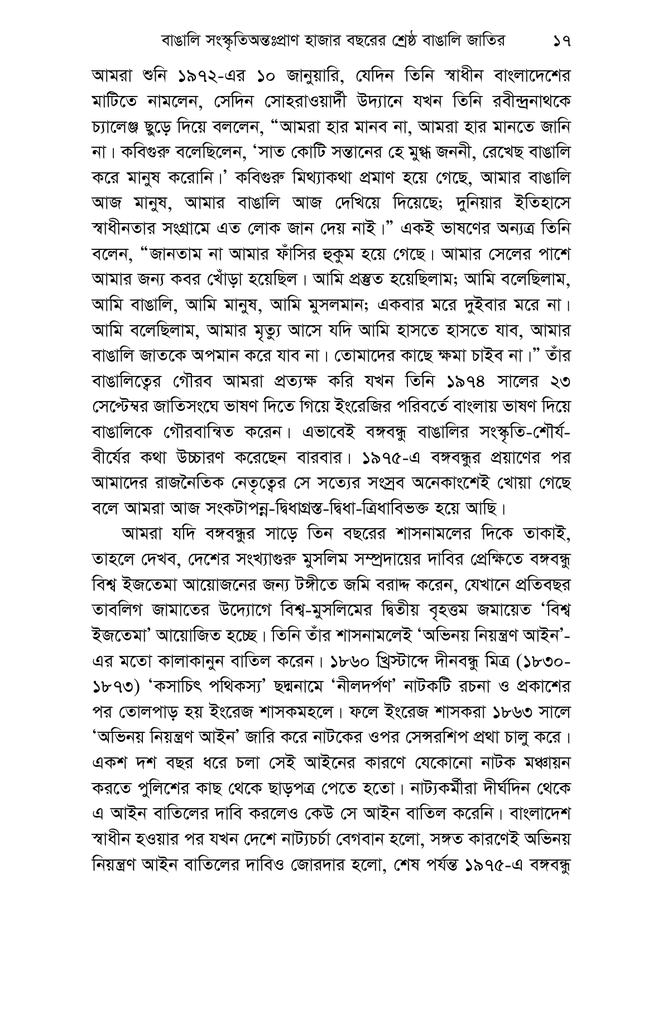 বাংলার ঐতিহ্য বাঙালির গৌরব13.jpg