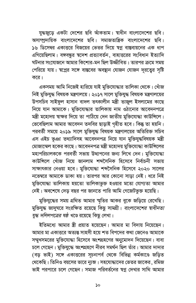 মুক্তিযুদ্ধের শব্দসৈনিক8.jpg