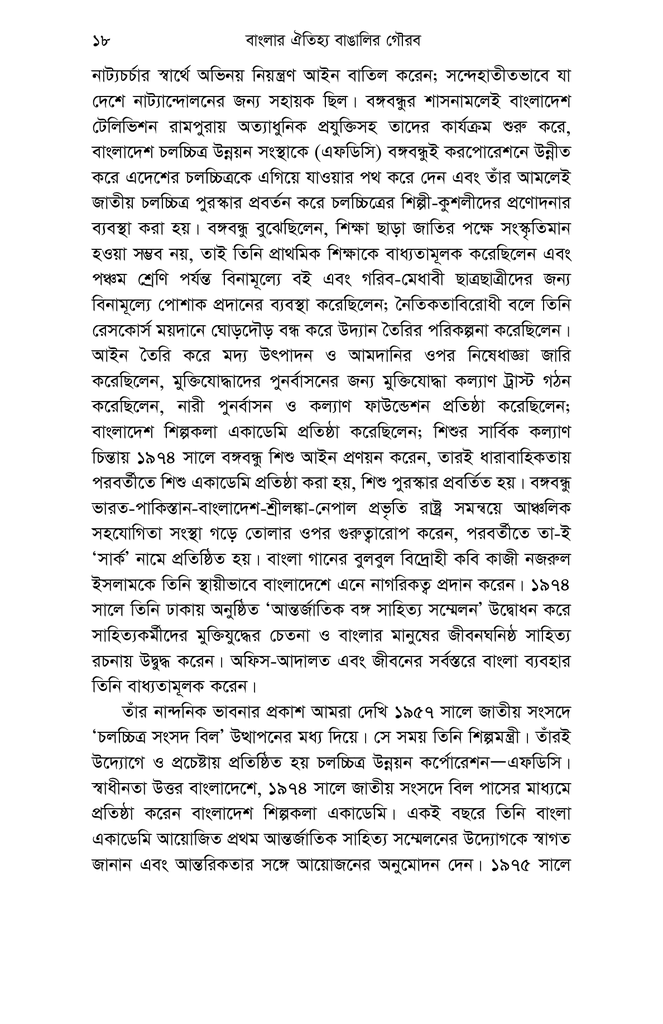 বাংলার ঐতিহ্য বাঙালির গৌরব14.jpg