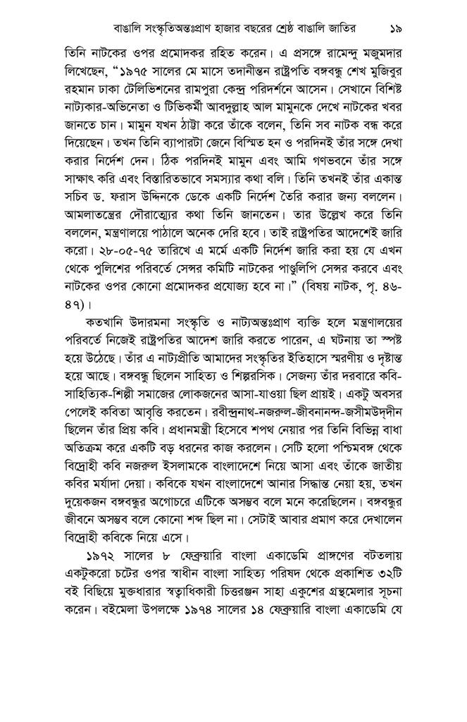 বাংলার ঐতিহ্য বাঙালির গৌরব15.jpg