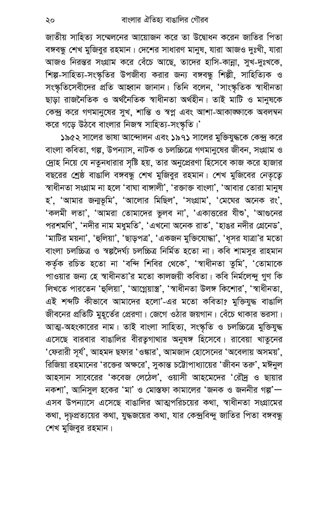 বাংলার ঐতিহ্য বাঙালির গৌরব16.jpg
