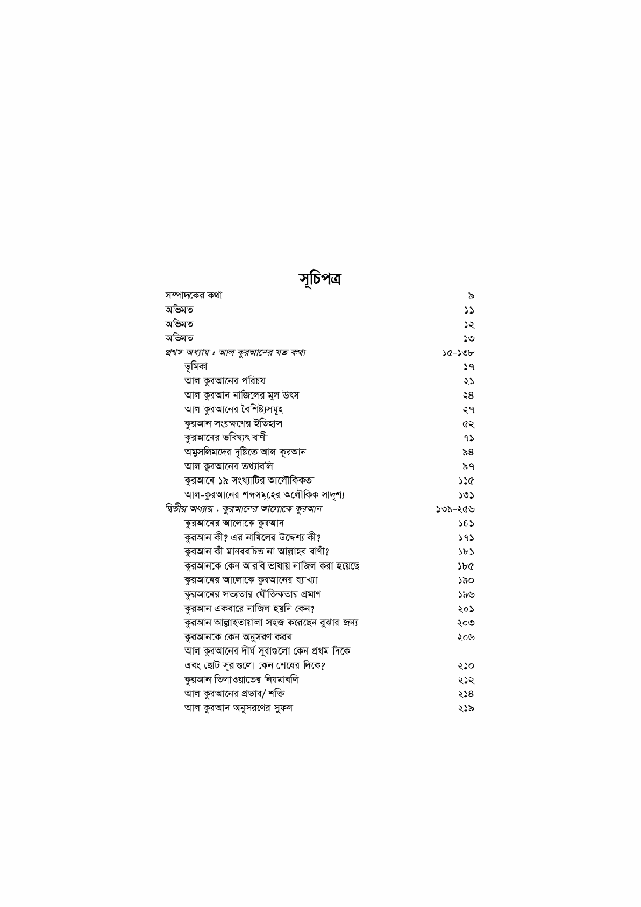 আল কুরআনের জানা অজানা কথা2.jpg