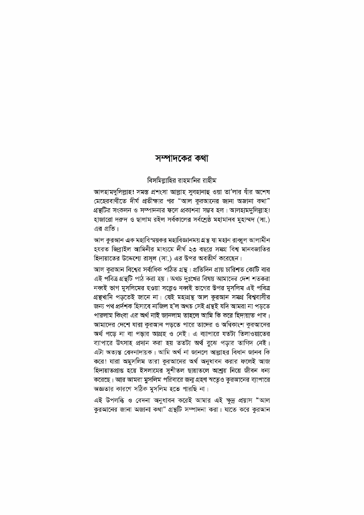 আল কুরআনের জানা অজানা কথা4.jpg